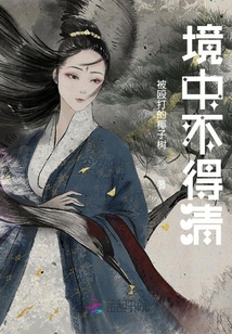 境中不得清