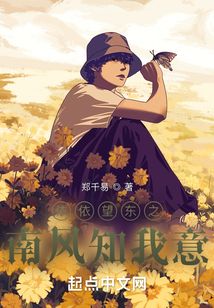依依望東之南風知我意