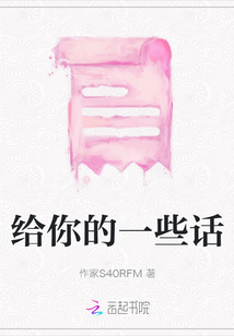 給你的一些話