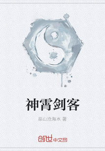 神霄剑客