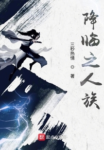 降臨之人族