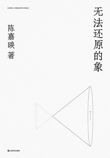 無法還原的象