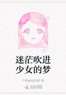 Confusion Blows into the Girl's Dream