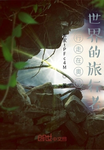 行走在奧特世界的旅行者
