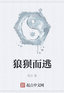 狼狽而逃