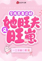 穿成惡毒后娘，她旺夫又旺崽！在線閱讀