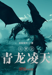 斗羅之青龍凌天