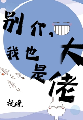 别介，我也是大佬在线阅读