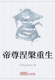 帝尊涅槃重生