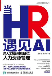 當HR遇見AI:用人工智能重新定義人力資源管理