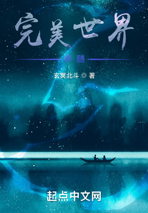完美世界：六世
