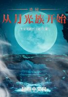 詭秘：從月光族開始在線閱讀