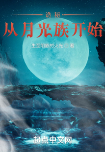 詭秘：從月光族開始