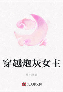 穿越炮灰女主