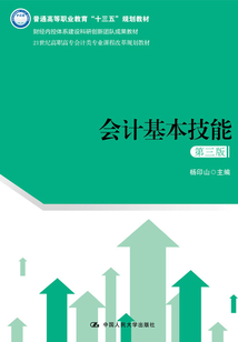 會計基本技能（第三版）