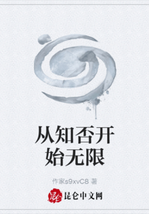 从知否开始无限
