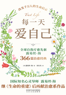 每一天爱自己