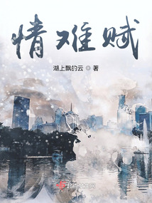 情難賦