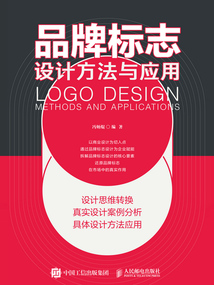 品牌標志設計方法與應用