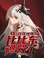 斗羅：我擺地攤后比比東饞哭了！在線閱讀