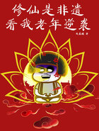 修仙是非遺？看我老年逆襲在線閱讀
