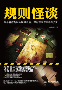規則怪談