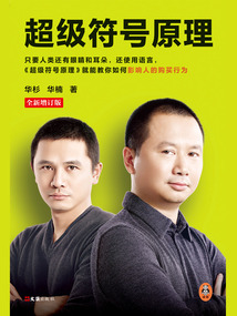 超級符號原理(全新增訂版)