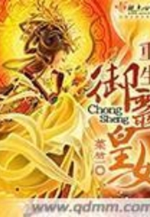 重生御靈皇女