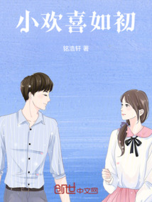 小歡喜如初