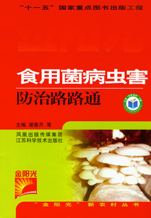 食用菌病虫害防治路路通