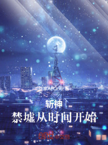 斬神：禁墟從時間開始