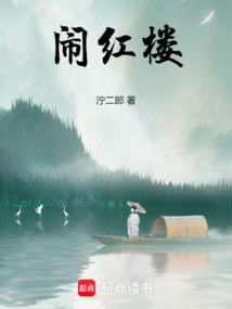 鬧紅樓