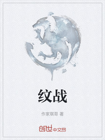 紋戰