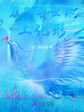 在御兽世界上化形在线阅读