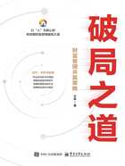 破局之道:财富管理共赢策略在线阅读