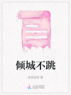 倾城不跳在线阅读