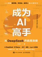 成为AI高手：从DeepSeek开启高效能在线阅读