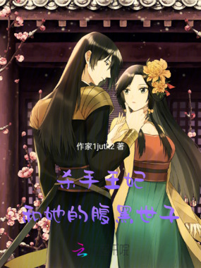 杀手王妃和她的腹黑世子在线阅读