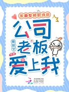 發癲整頓職場后，公司老板愛上我在線閱讀