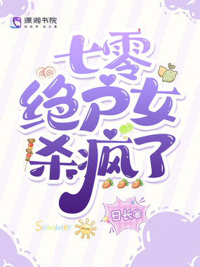 七零绝户女杀疯了在线阅读