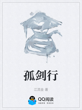 孤剑行在线阅读