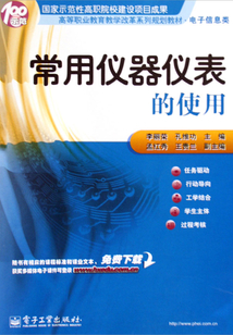 常用儀器儀表的使用