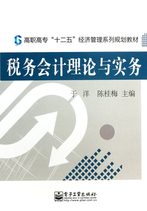 稅務會計理論與實務