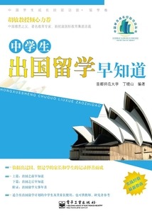 中學生出國留學早知道
