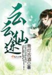云云仙途在线阅读