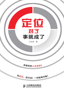 定位對了，事就成了