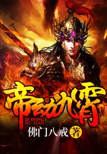 帝動九霄