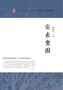 突出重圍