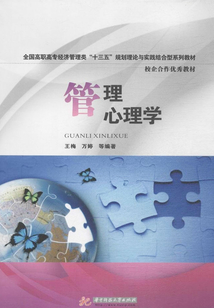 管理心理學