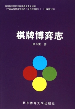 棋牌博弈志 封面